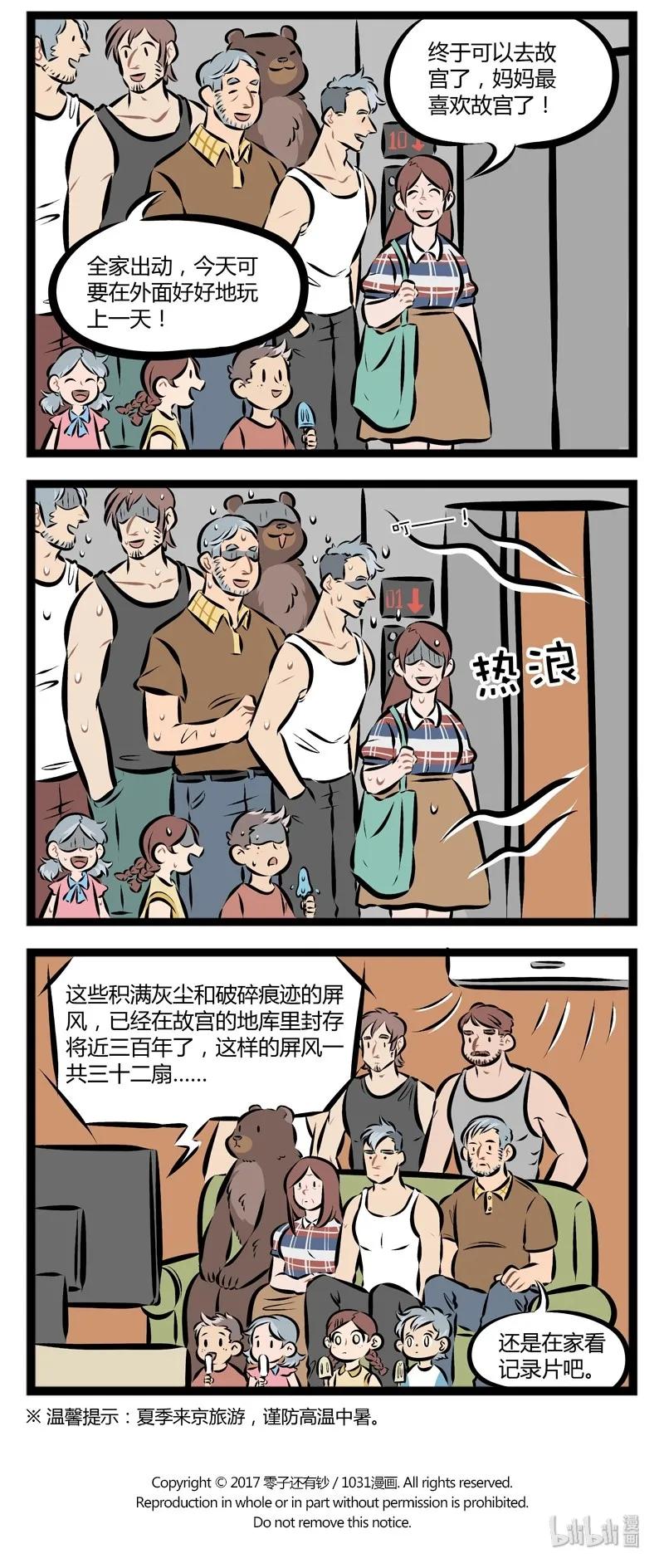 1031万圣街 【第85话】 暑假到了，还是开着空调躺在家里哪里都不去最爽了。 第3页