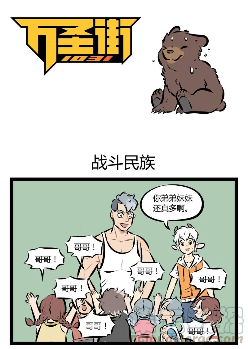 1031万圣街 【第85话】 暑假到了，还是开着空调躺在家里哪里都不去最爽了。 第1页