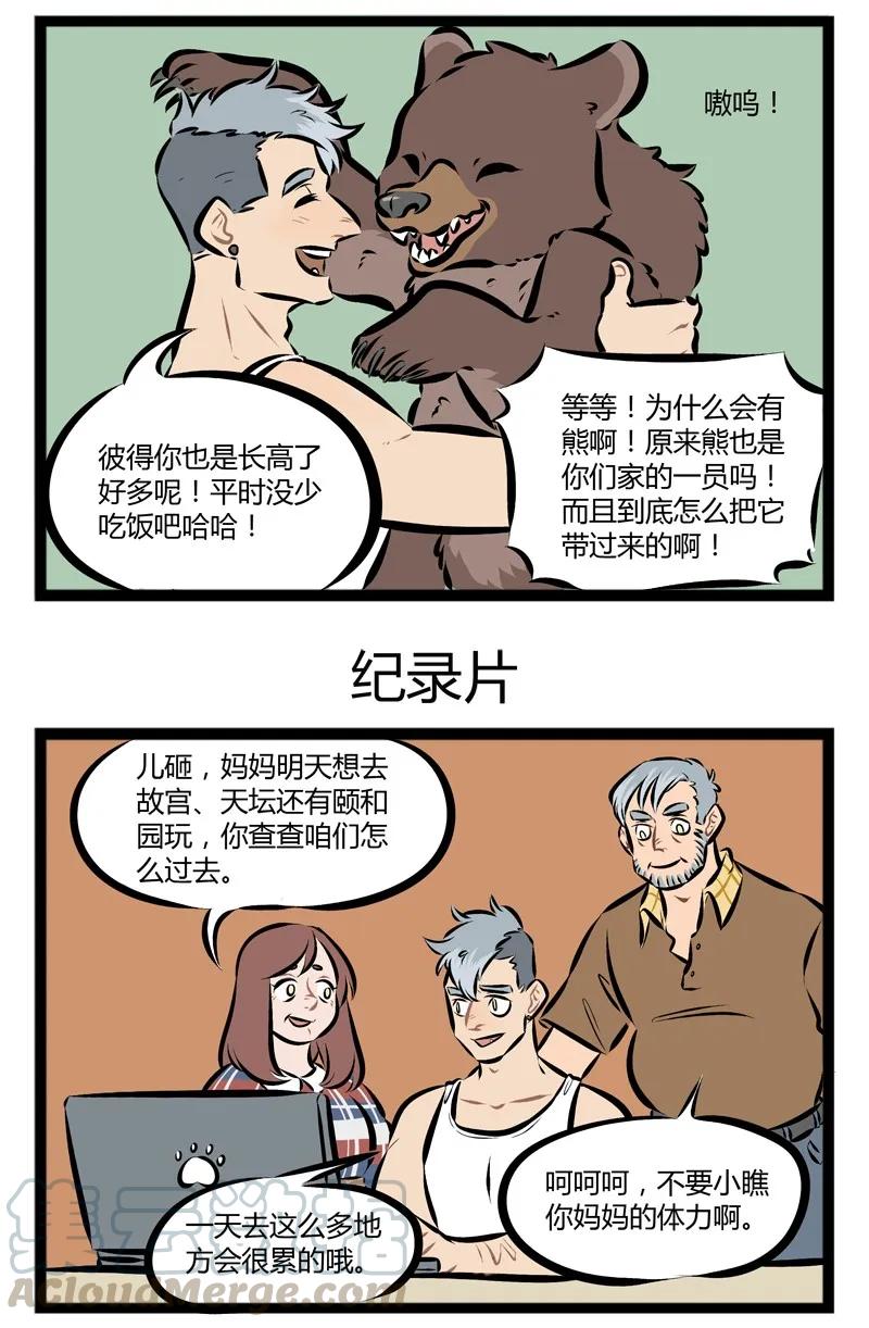 1031万圣街 【第85话】 暑假到了，还是开着空调躺在家里哪里都不去最爽了。 第2页