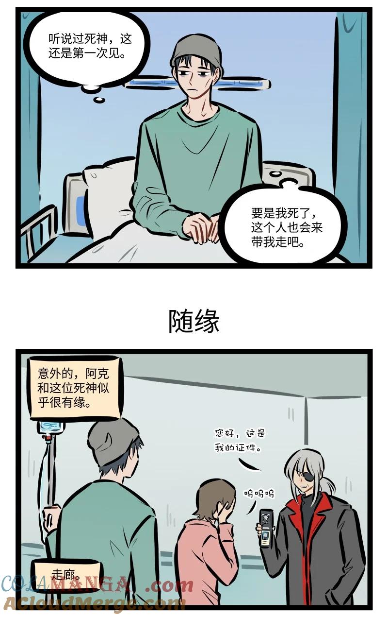 1031万圣街 第846话 死神 第3页