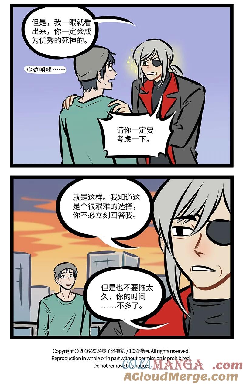 1031万圣街 第847话 橄榄枝 第3页