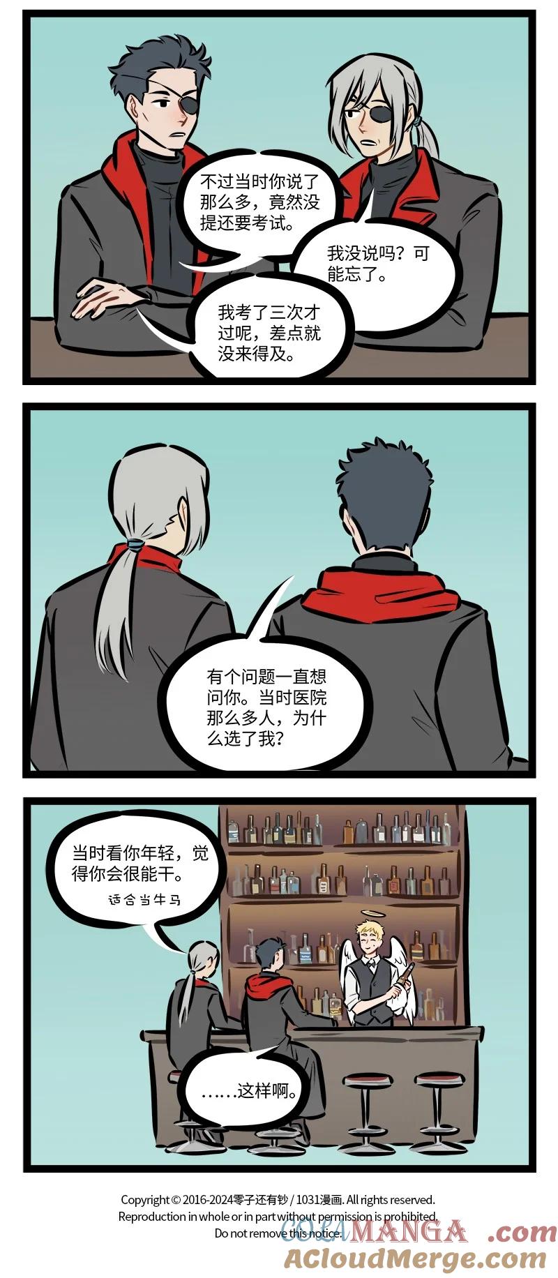 1031万圣街 第848话 病情 第4页