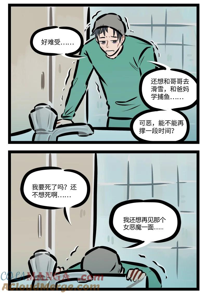 1031万圣街 第848话 病情 第2页