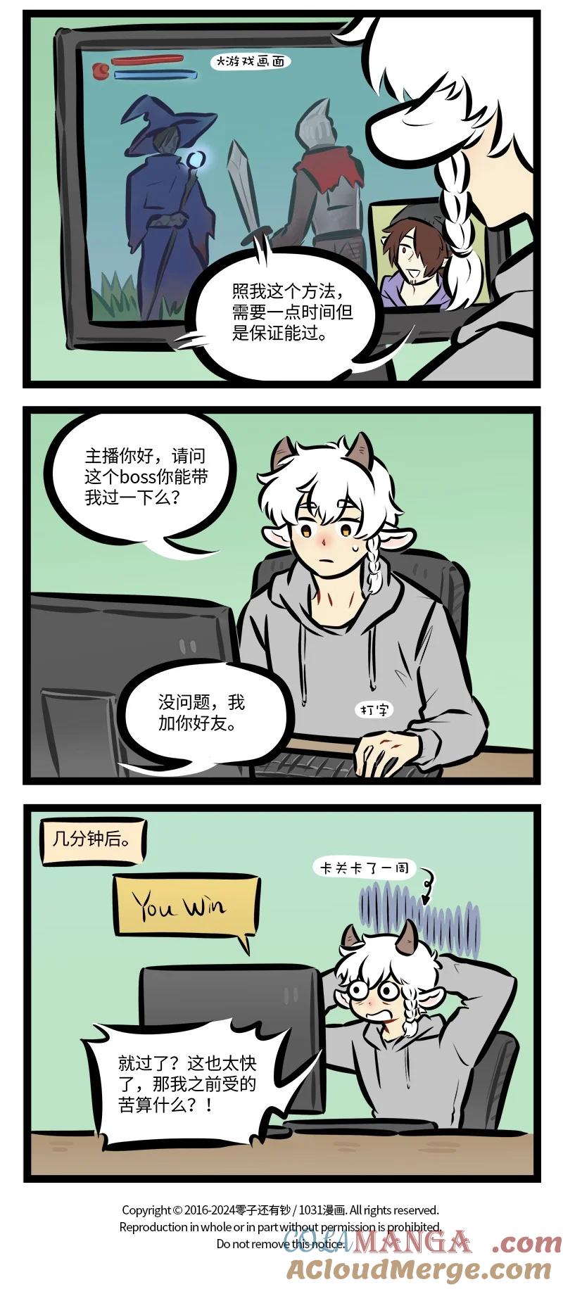 1031万圣街 第849话 邀请 第4页