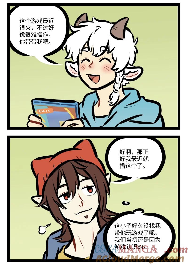 1031万圣街 第849话 邀请 第2页