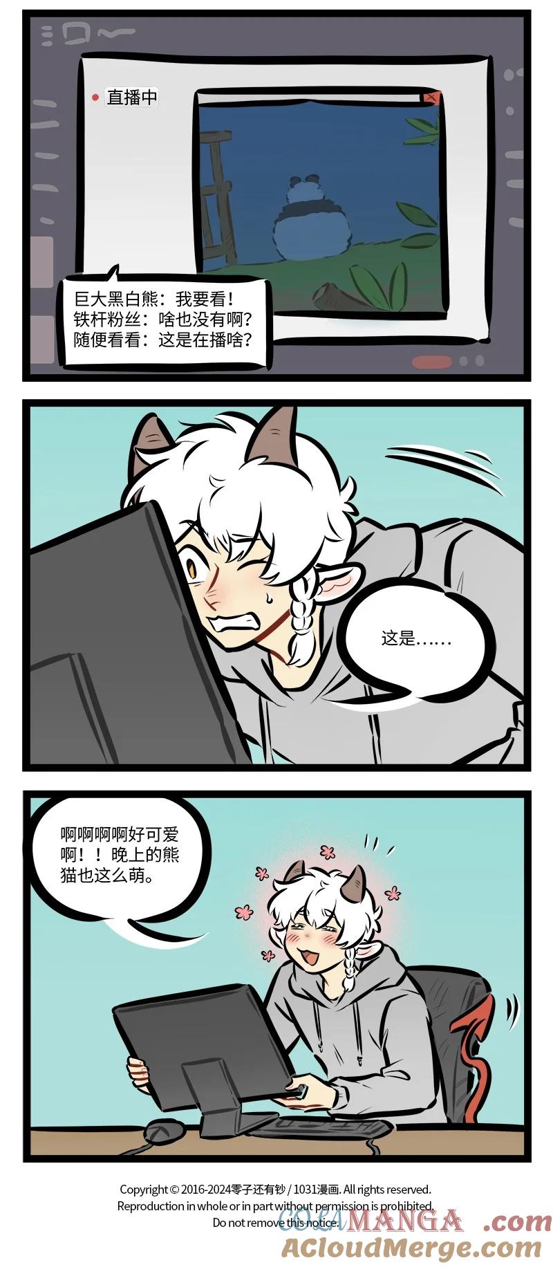 1031万圣街 第850话 投缘 第4页