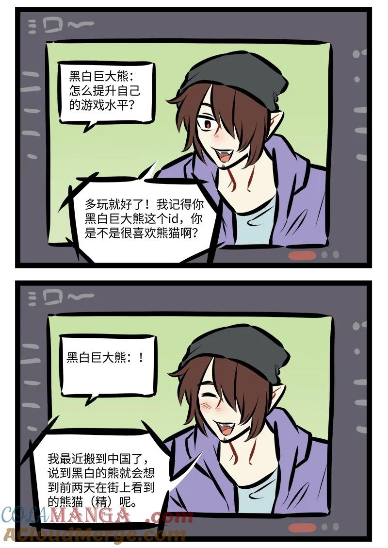 1031万圣街 第850话 投缘 第2页