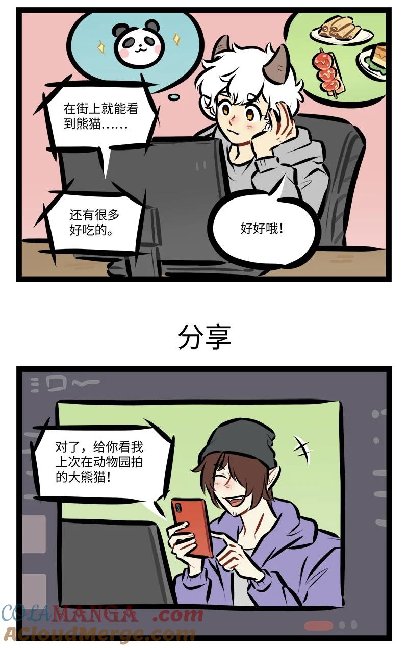1031万圣街 第850话 投缘 第3页