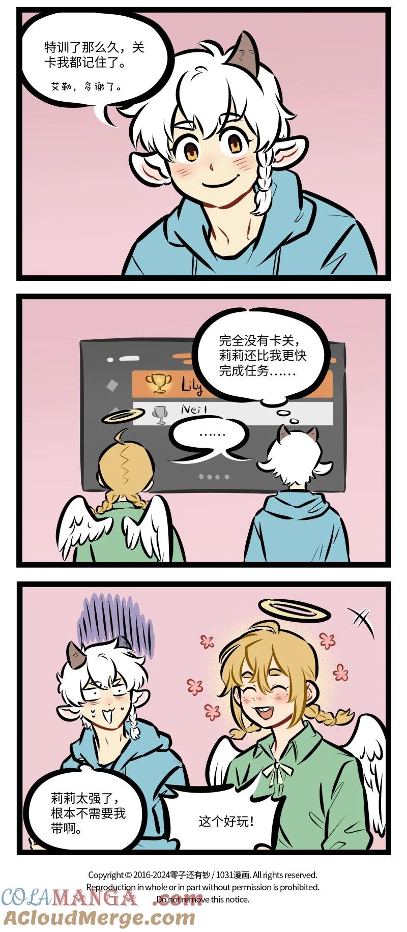 1031万圣街 第851话 预习 第4页