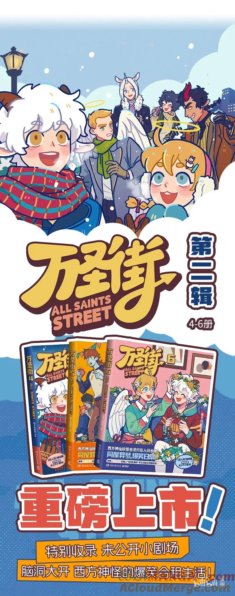 1031万圣街 第851话 预习 第5页