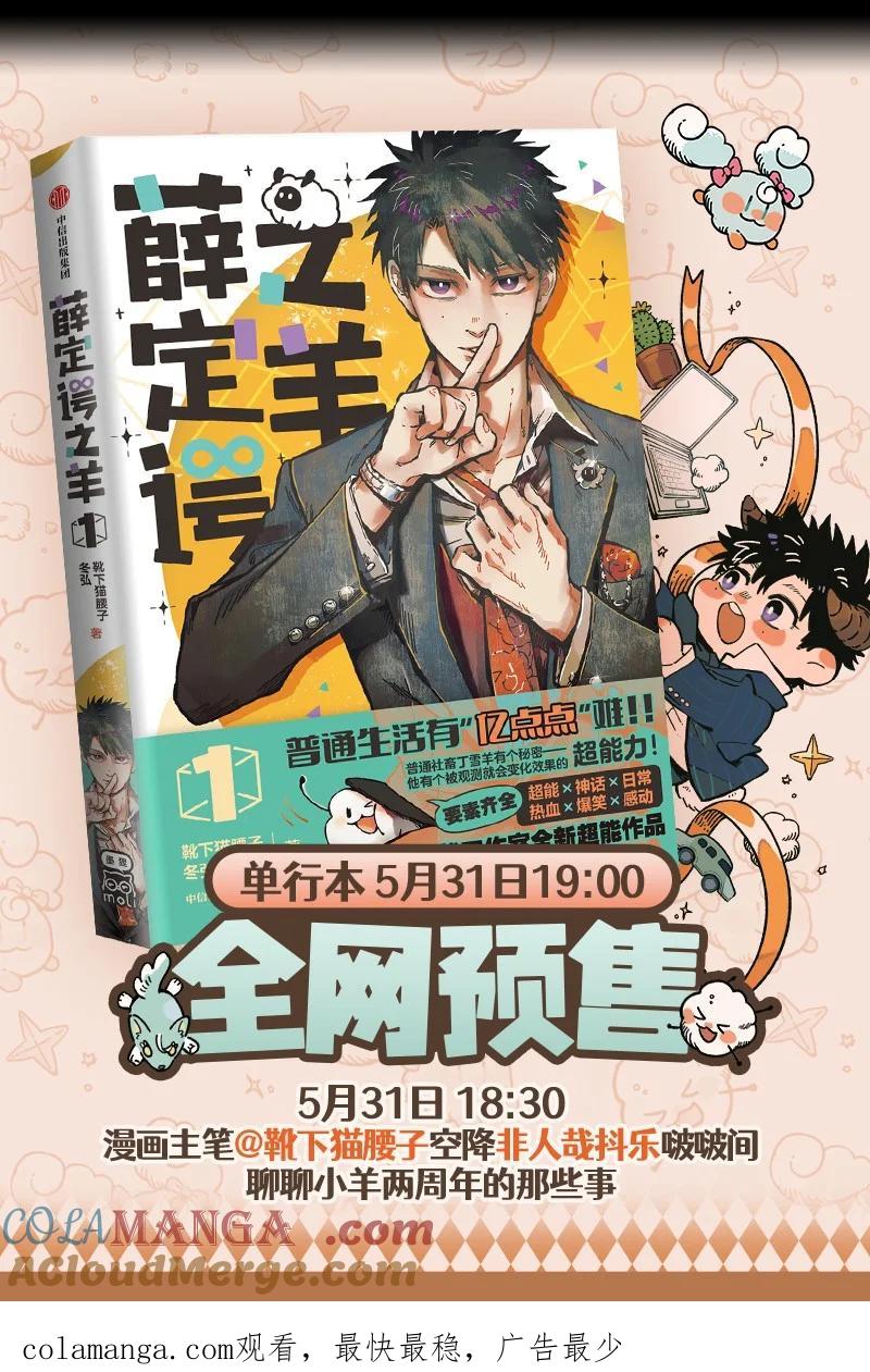1031万圣街 第851话 预习 第6页