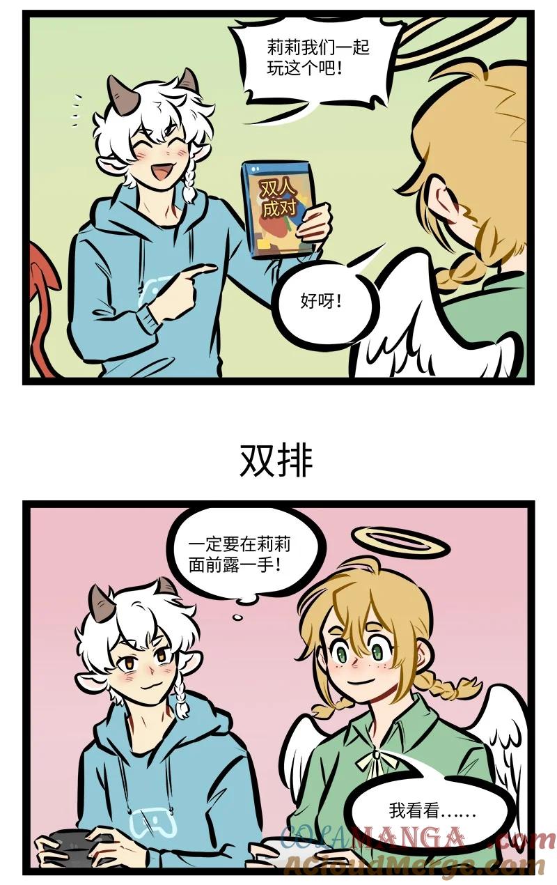 1031万圣街 第851话 预习 第3页