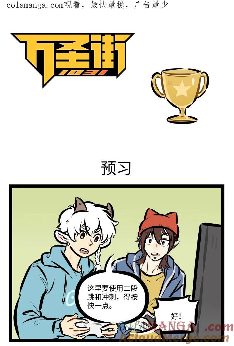1031万圣街 第851话 预习 第1页
