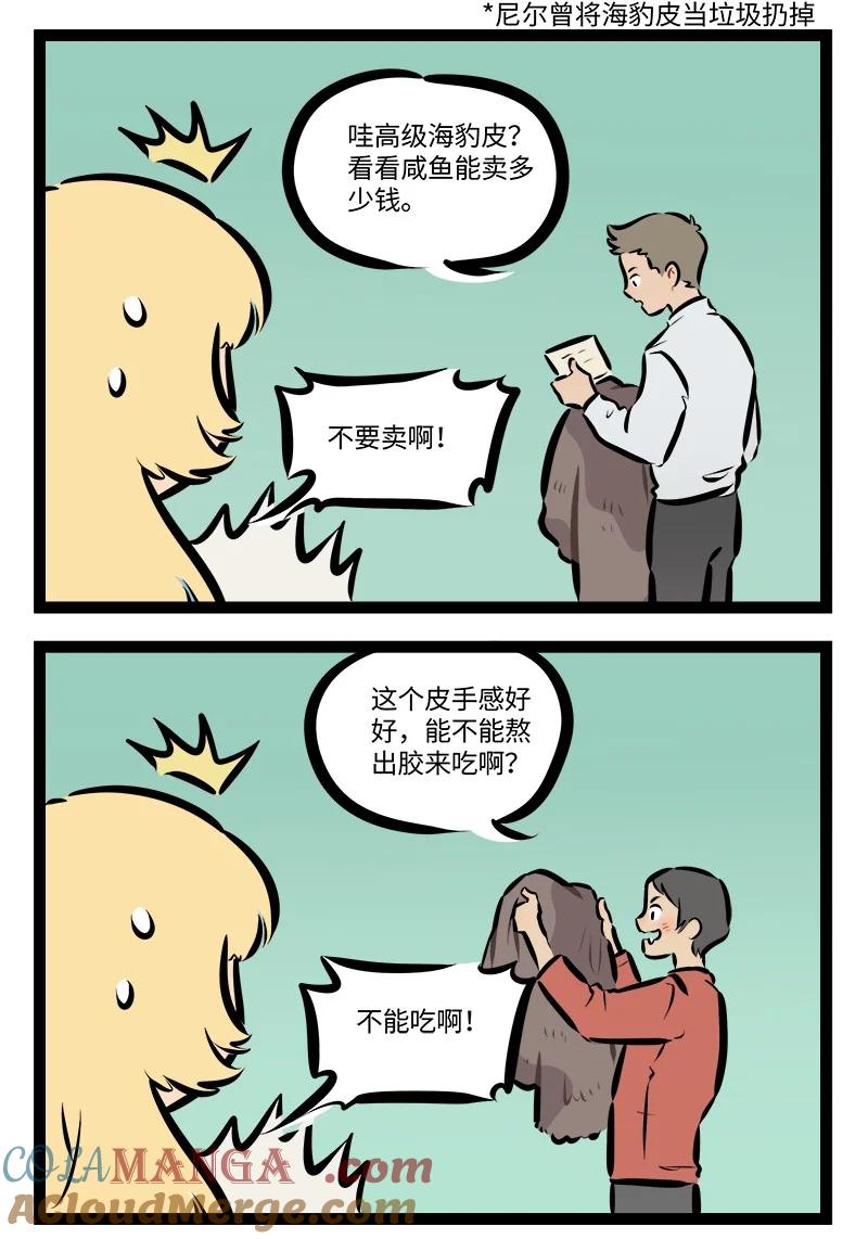 1031万圣街 第853话 碰运气 第2页