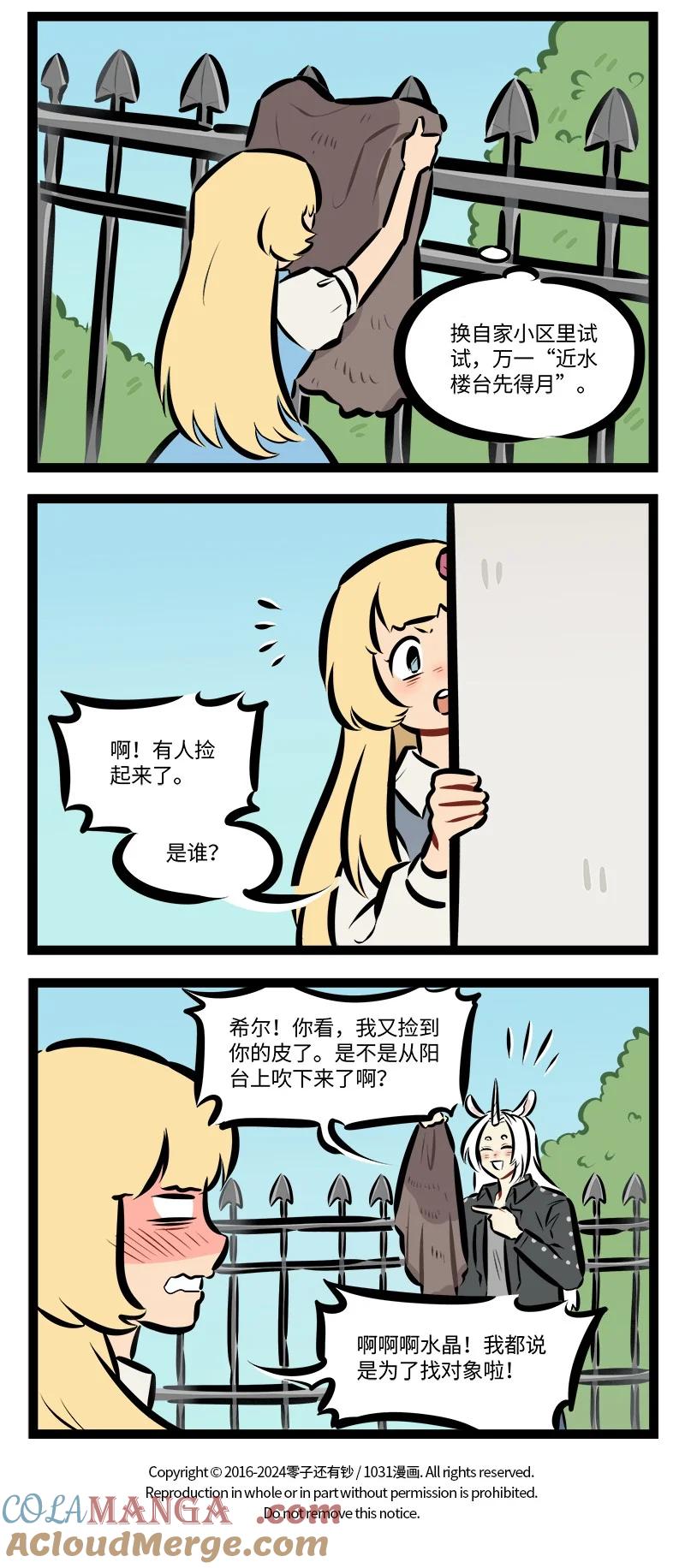 1031万圣街 第853话 碰运气 第4页