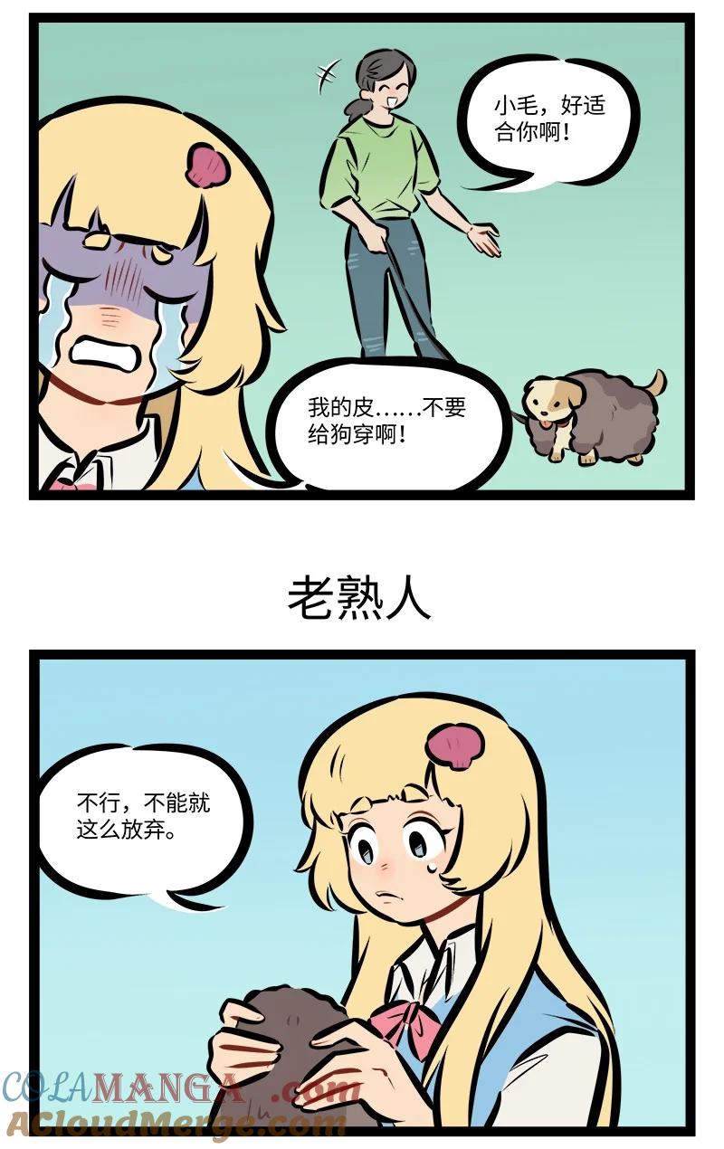 1031万圣街 第853话 碰运气 第3页
