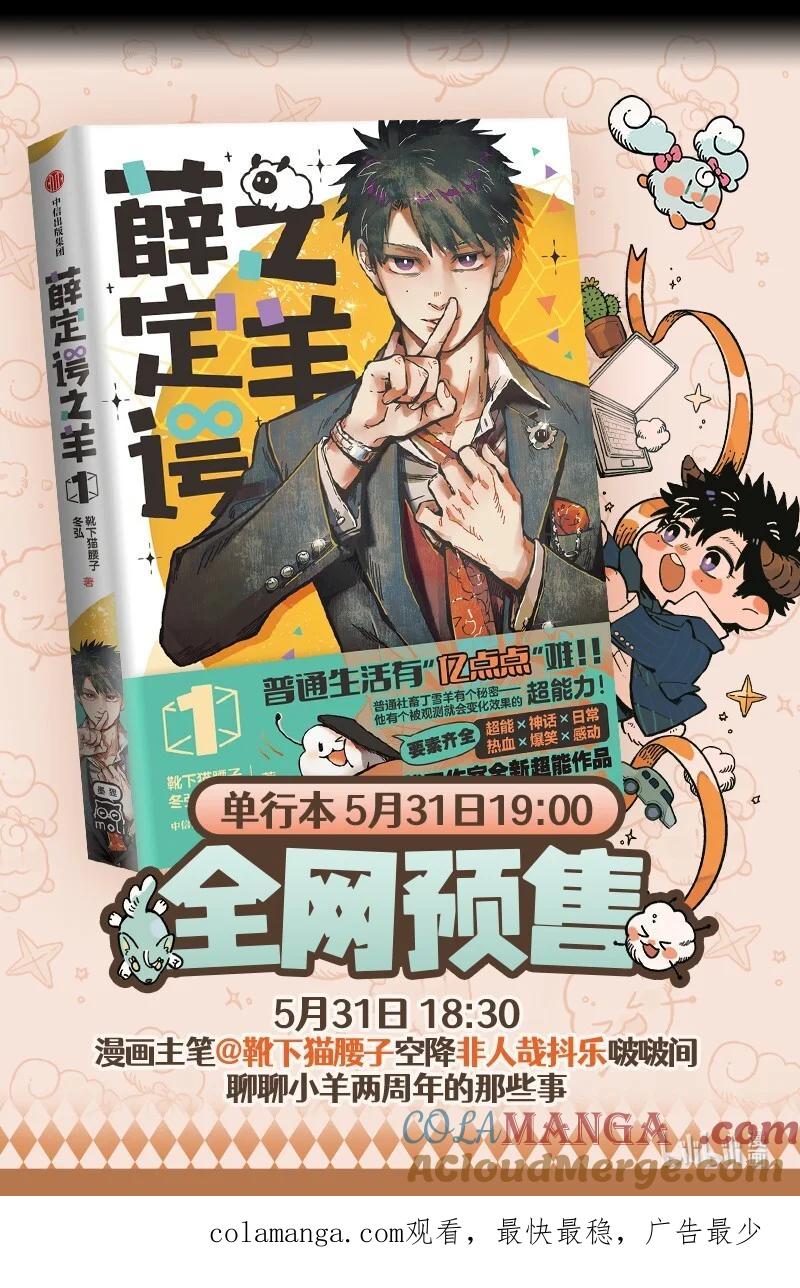 1031万圣街 第853话 碰运气 第6页