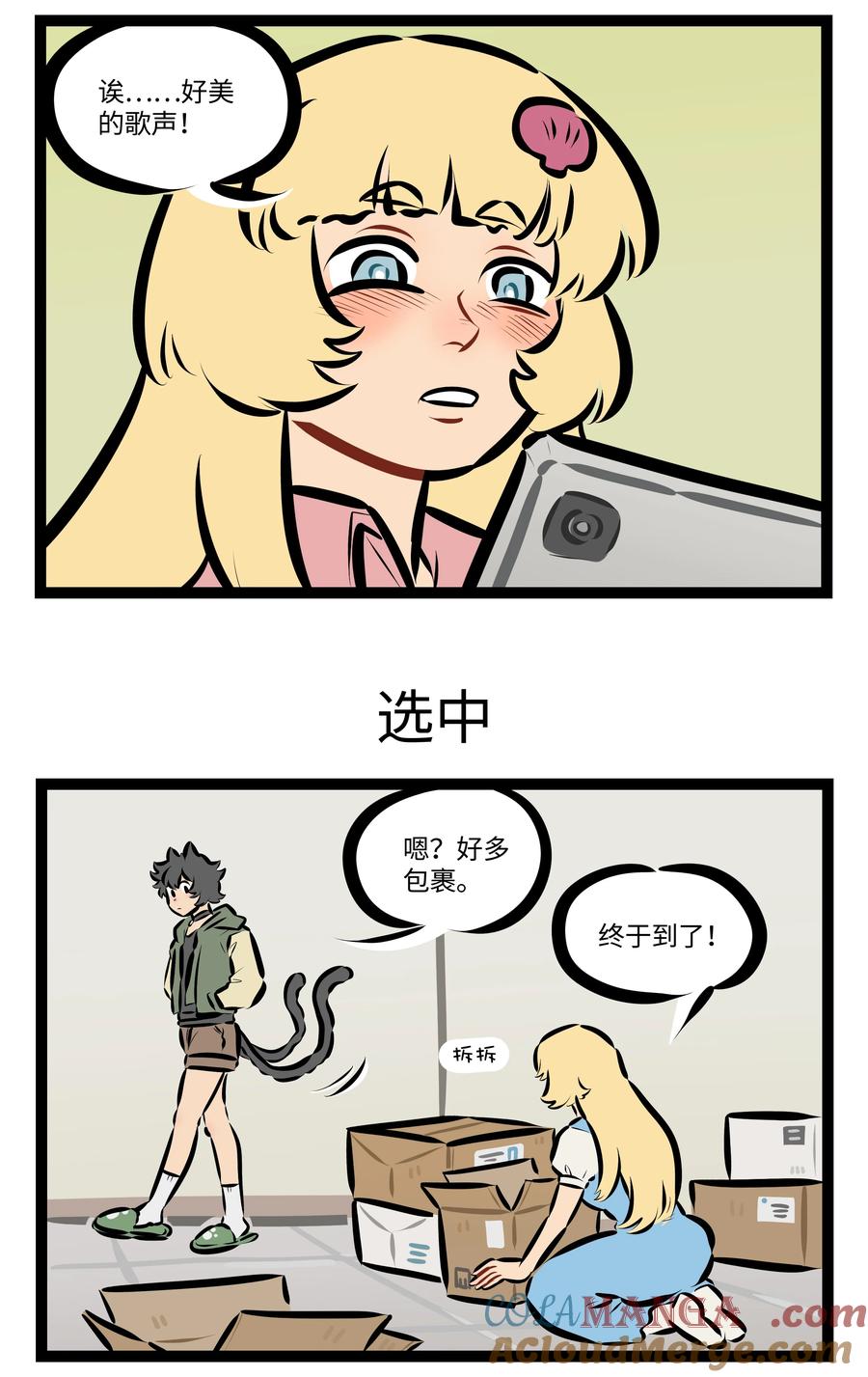 1031万圣街 第854话 转换 第3页