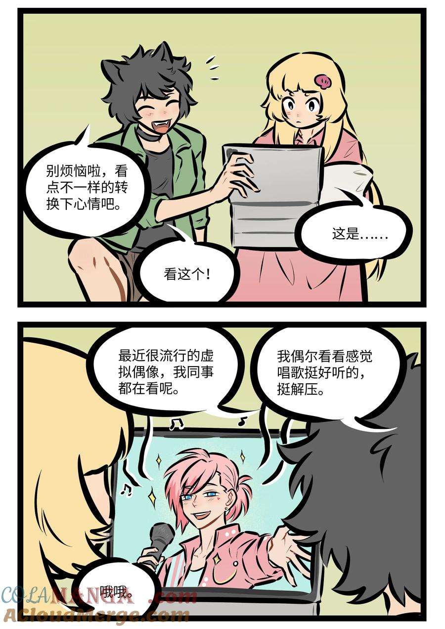1031万圣街 第854话 转换 第2页