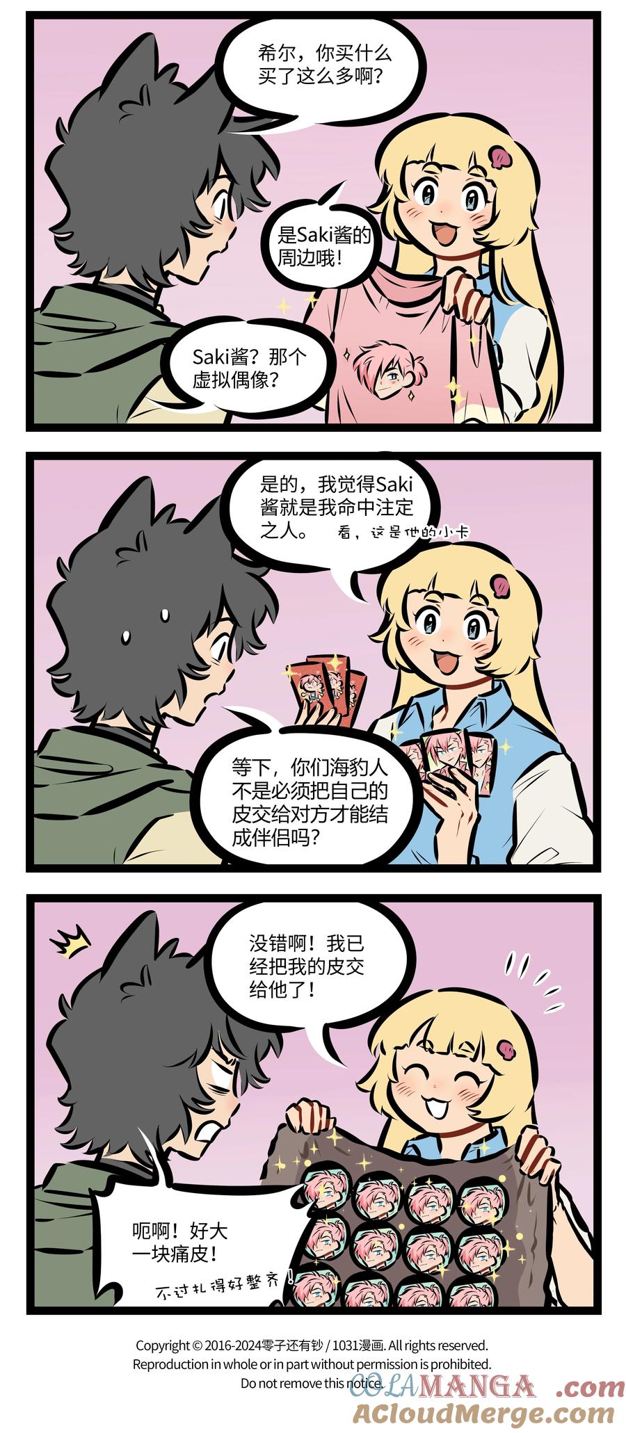1031万圣街 第854话 转换 第4页