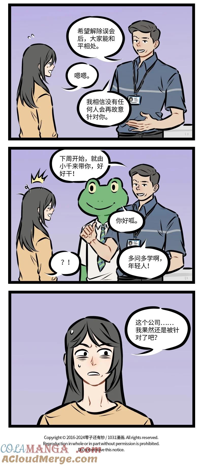 1031万圣街 第855话 实习 第4页