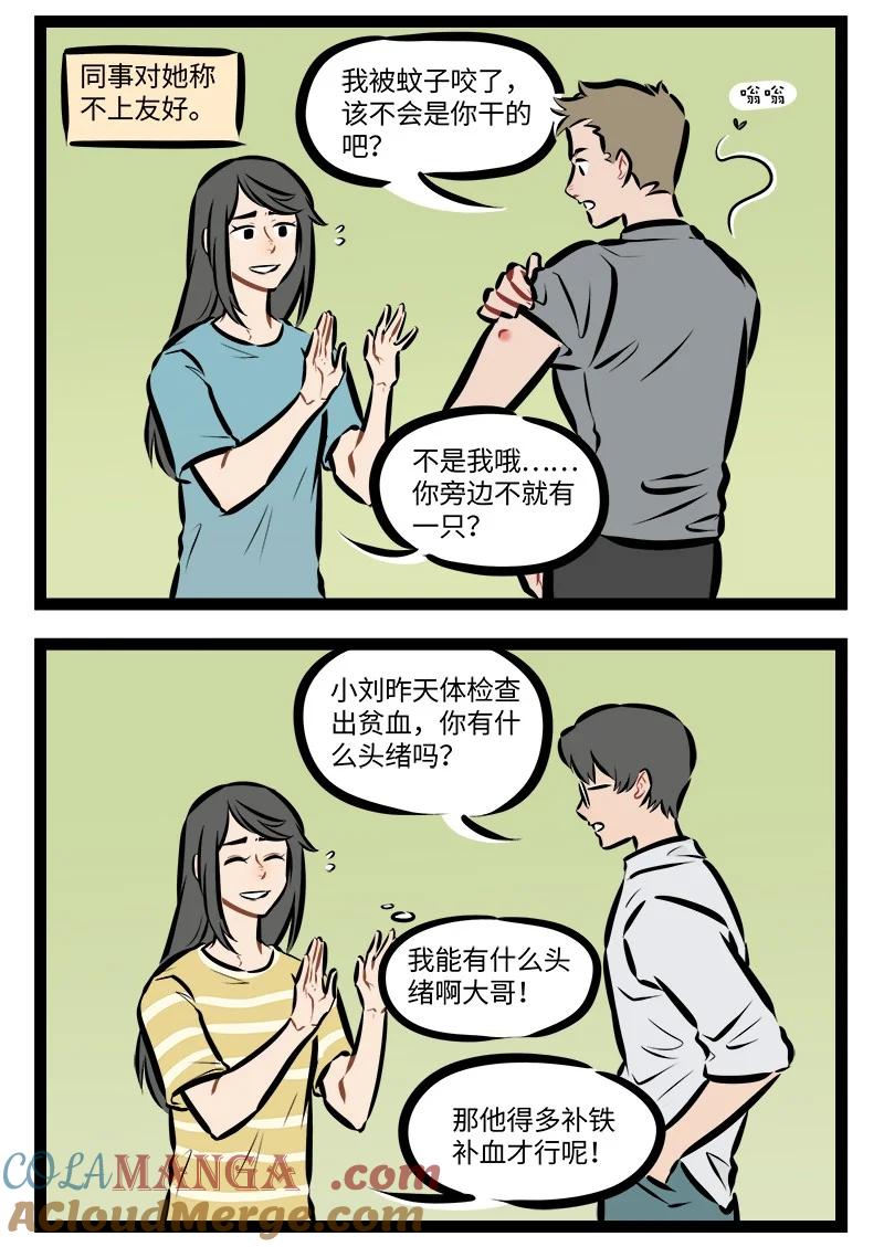 1031万圣街 第855话 实习 第2页
