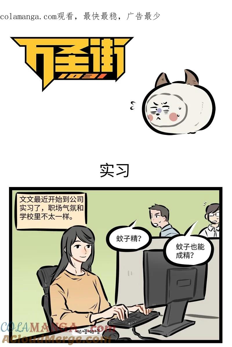 1031万圣街 第855话 实习 第1页