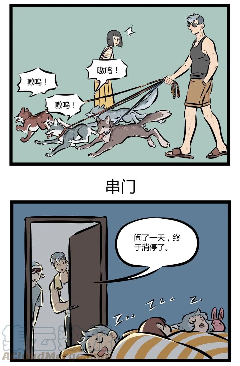 1031万圣街 【第86话】 饲养狼族的正确方法。 第3页
