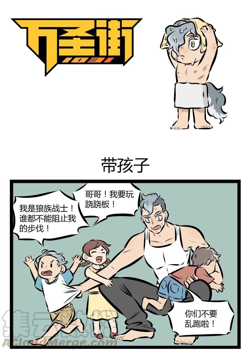 1031万圣街 【第86话】 饲养狼族的正确方法。 第1页