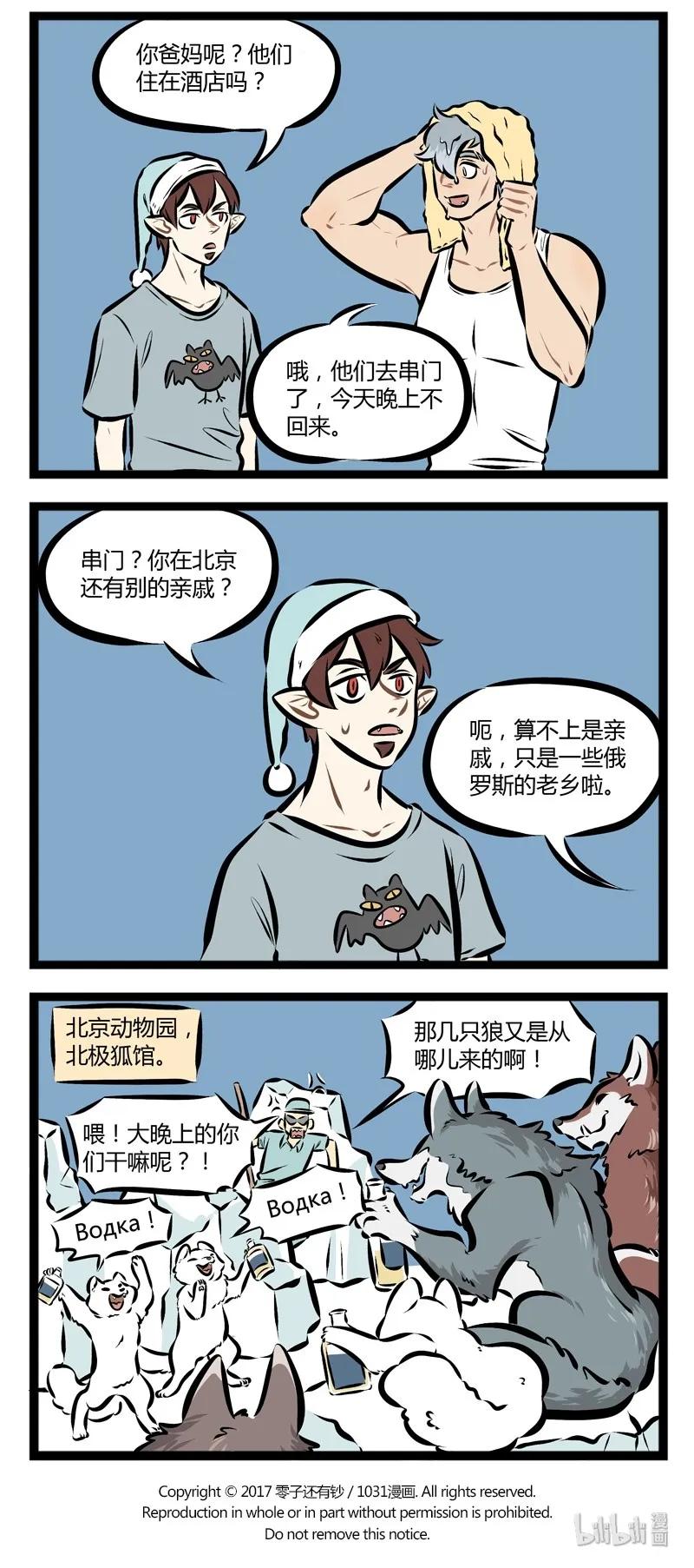 1031万圣街 【第86话】 饲养狼族的正确方法。 第4页