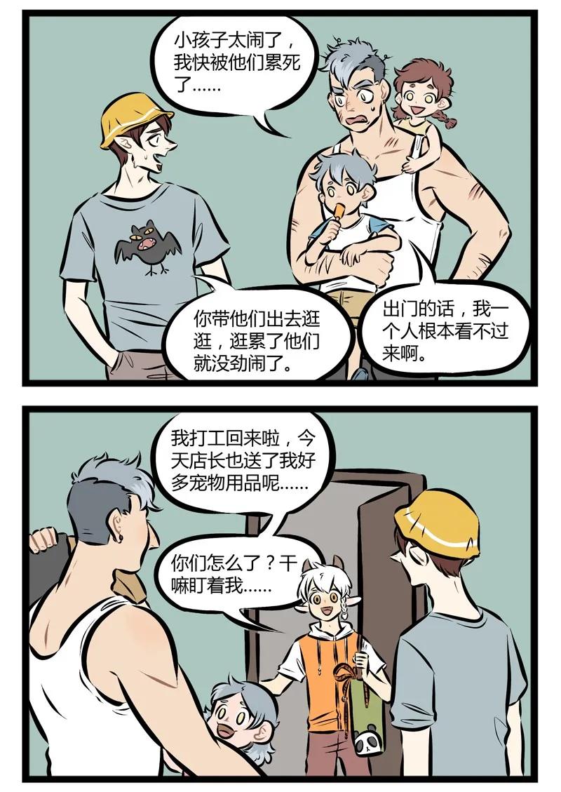 1031万圣街 【第86话】 饲养狼族的正确方法。 第2页