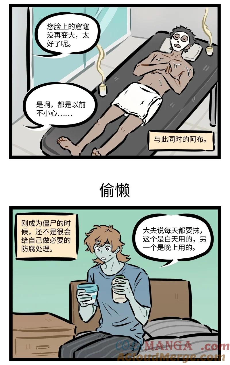 1031万圣街 第856话 保养 第3页