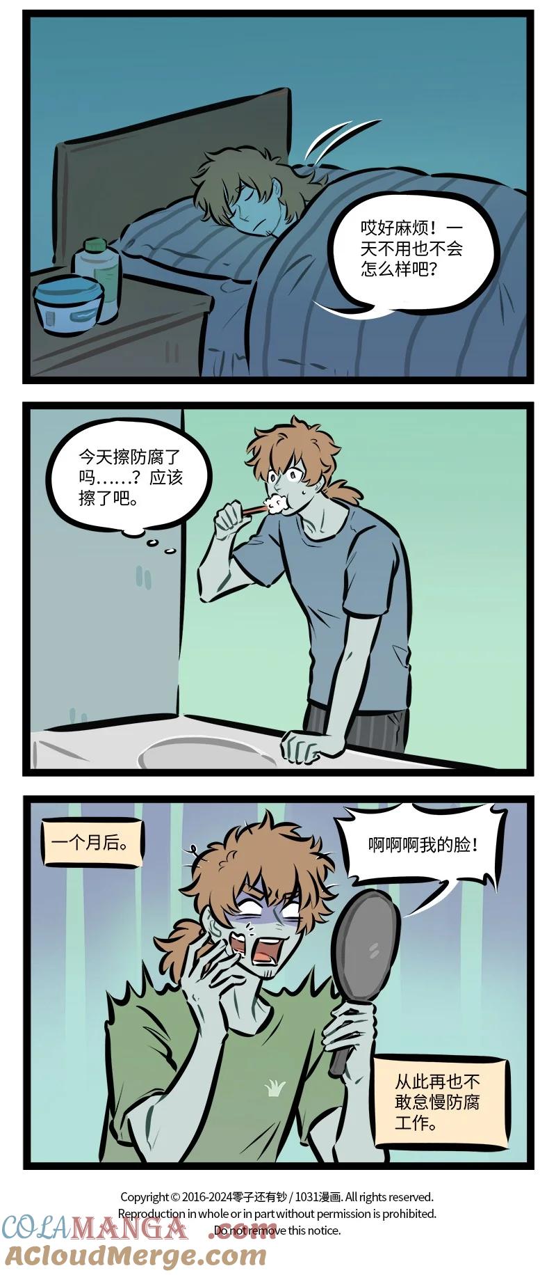 1031万圣街 第856话 保养 第4页