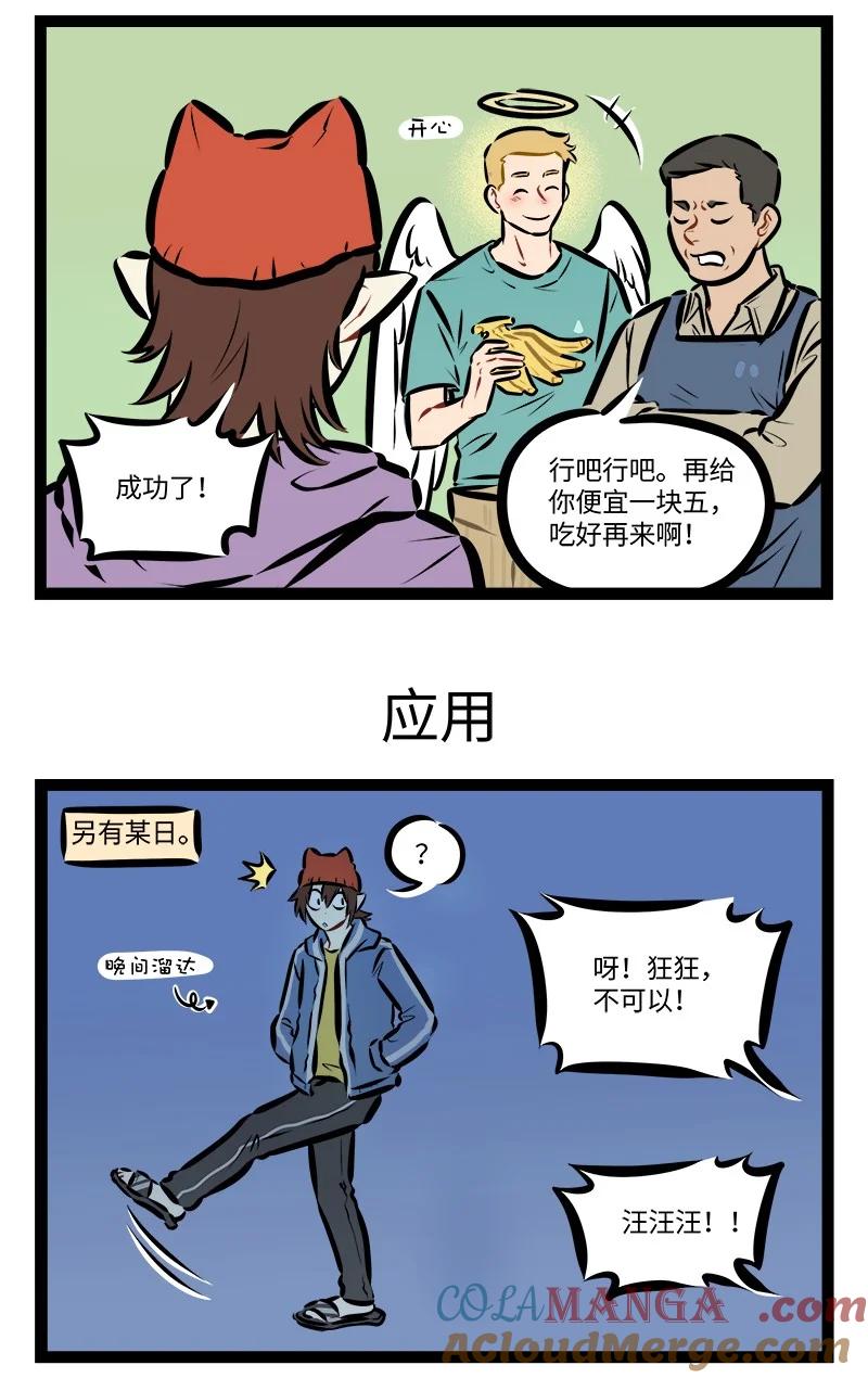 1031万圣街 第857话 降价 第3页