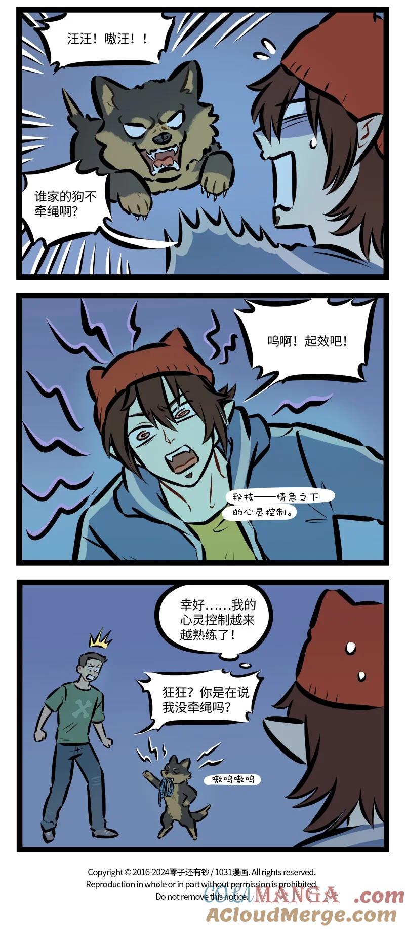 1031万圣街 第857话 降价 第4页