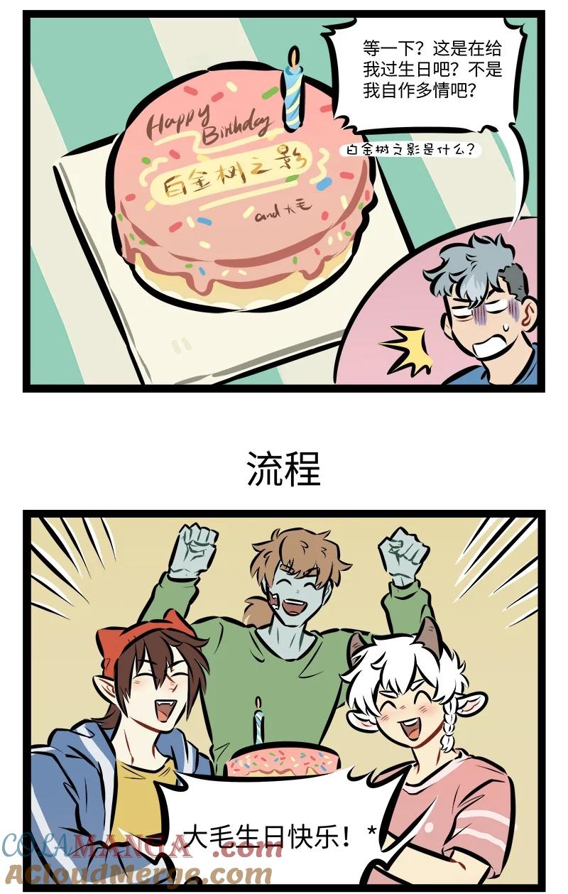 1031万圣街 第858话 惊喜 第3页