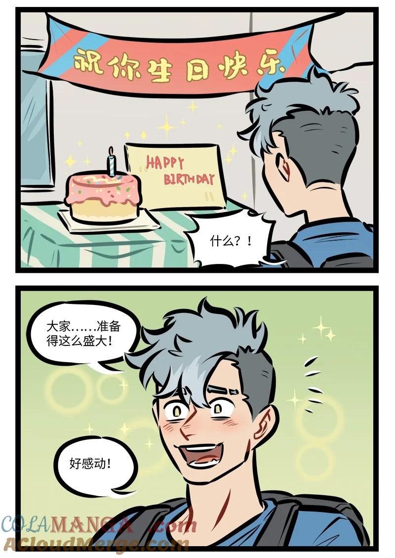 1031万圣街 第858话 惊喜 第2页