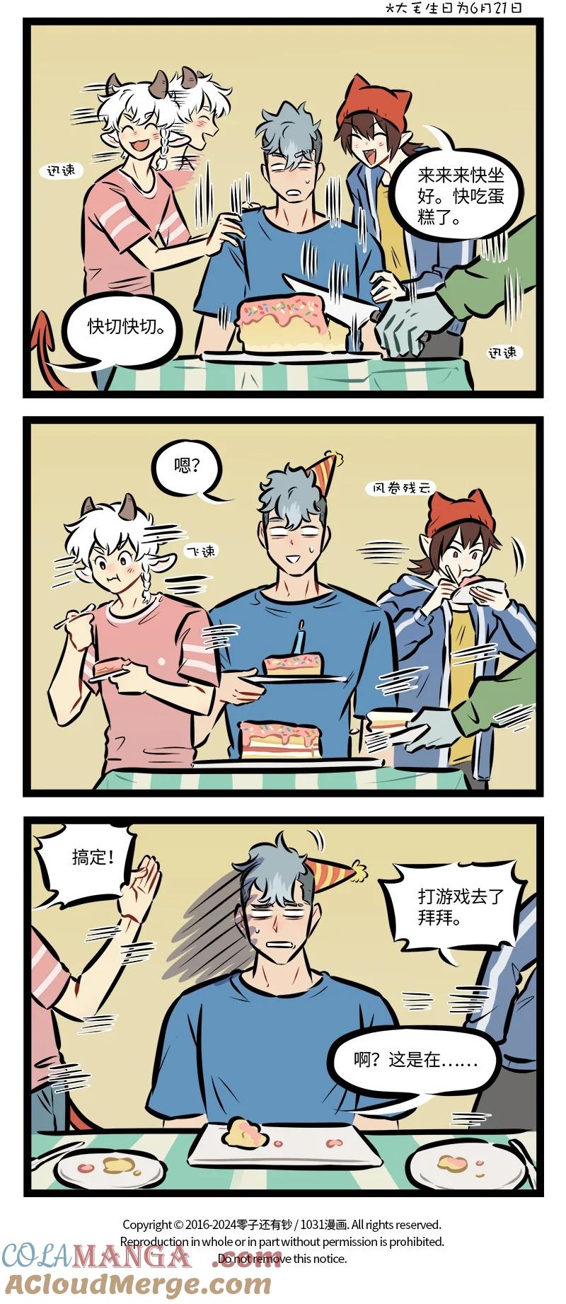 1031万圣街 第858话 惊喜 第4页