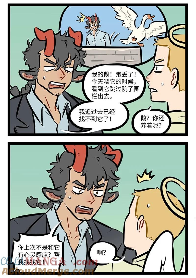 1031万圣街 第859话 救兵 第2页