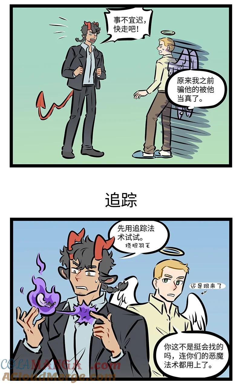 1031万圣街 第859话 救兵 第3页
