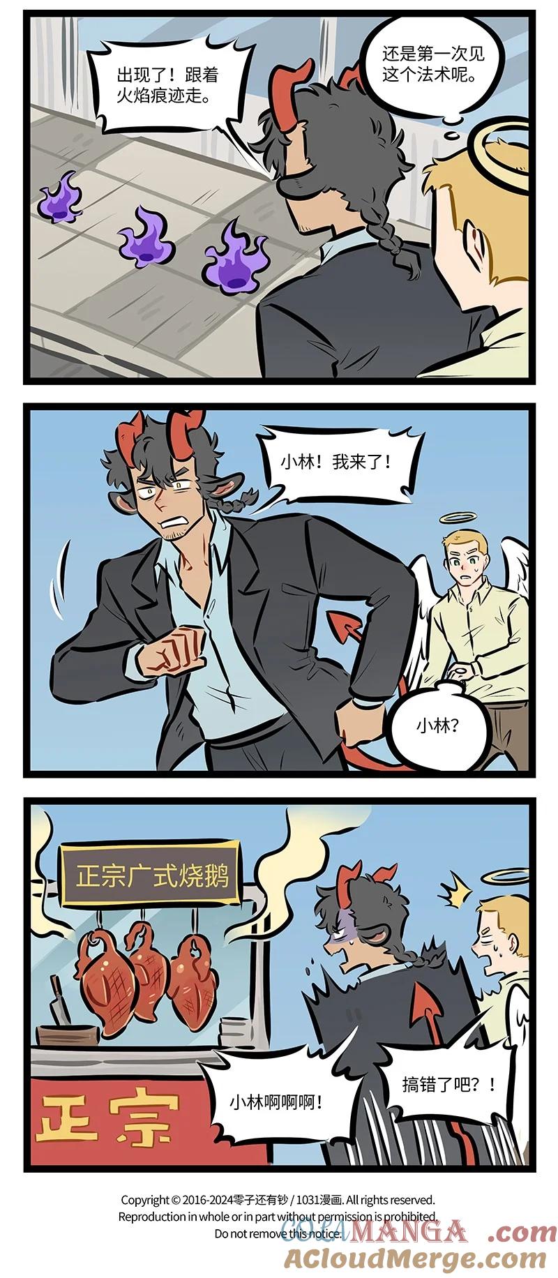 1031万圣街 第859话 救兵 第4页