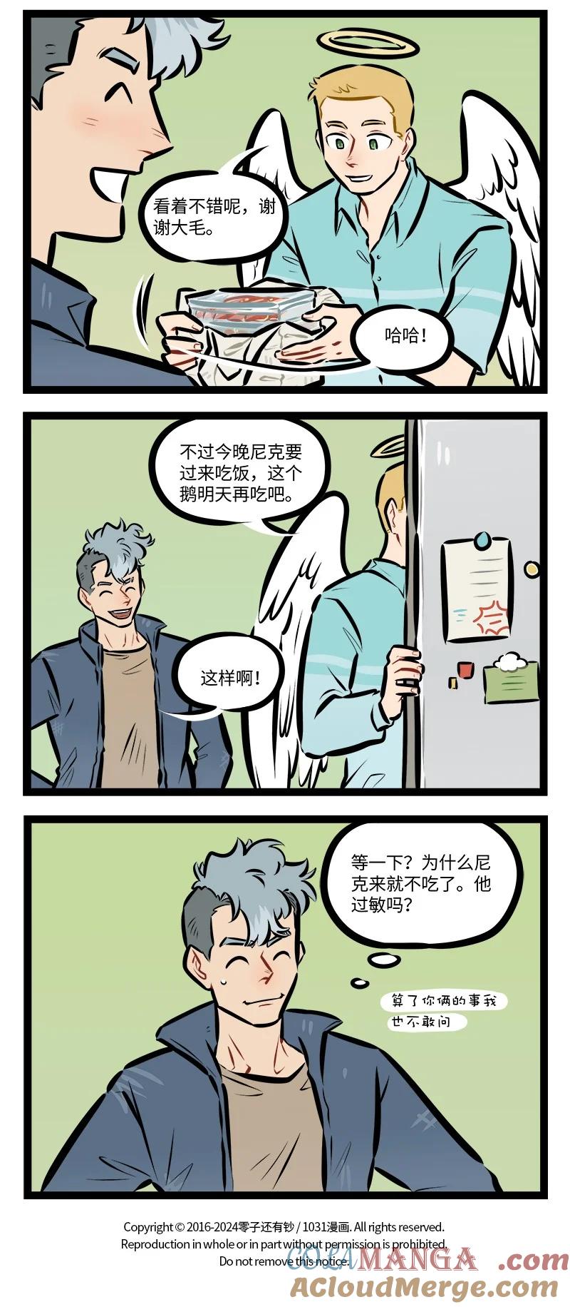 1031万圣街 第860话 归去 第4页