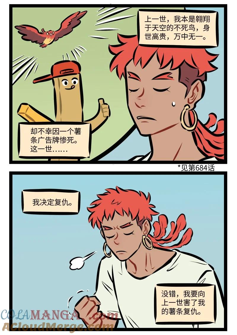 1031万圣街 第861话 重生 第2页