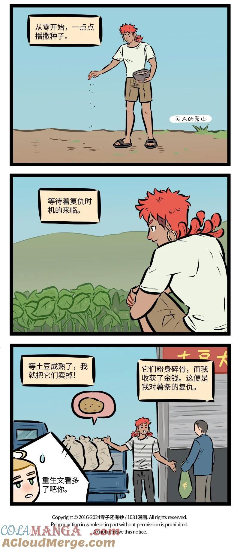 1031万圣街 第861话 重生 第4页