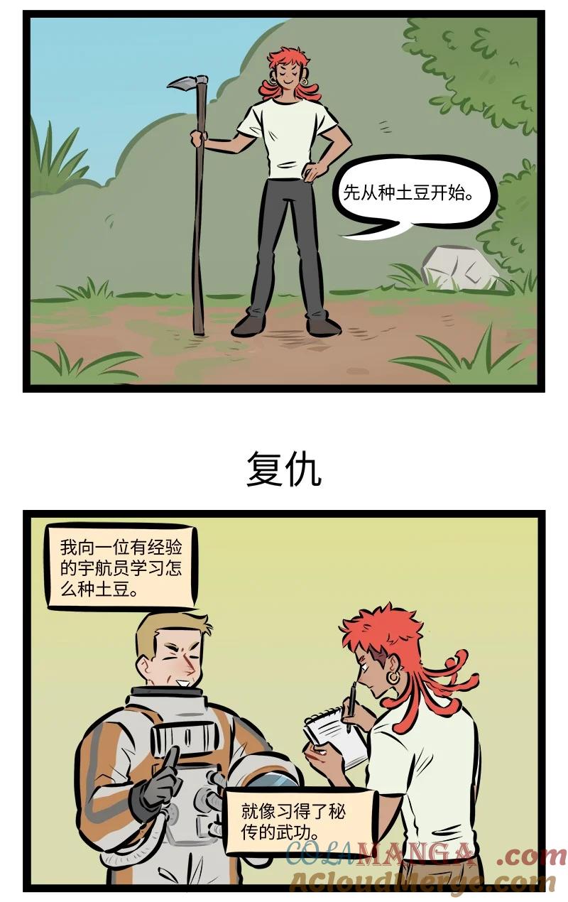 1031万圣街 第861话 重生 第3页