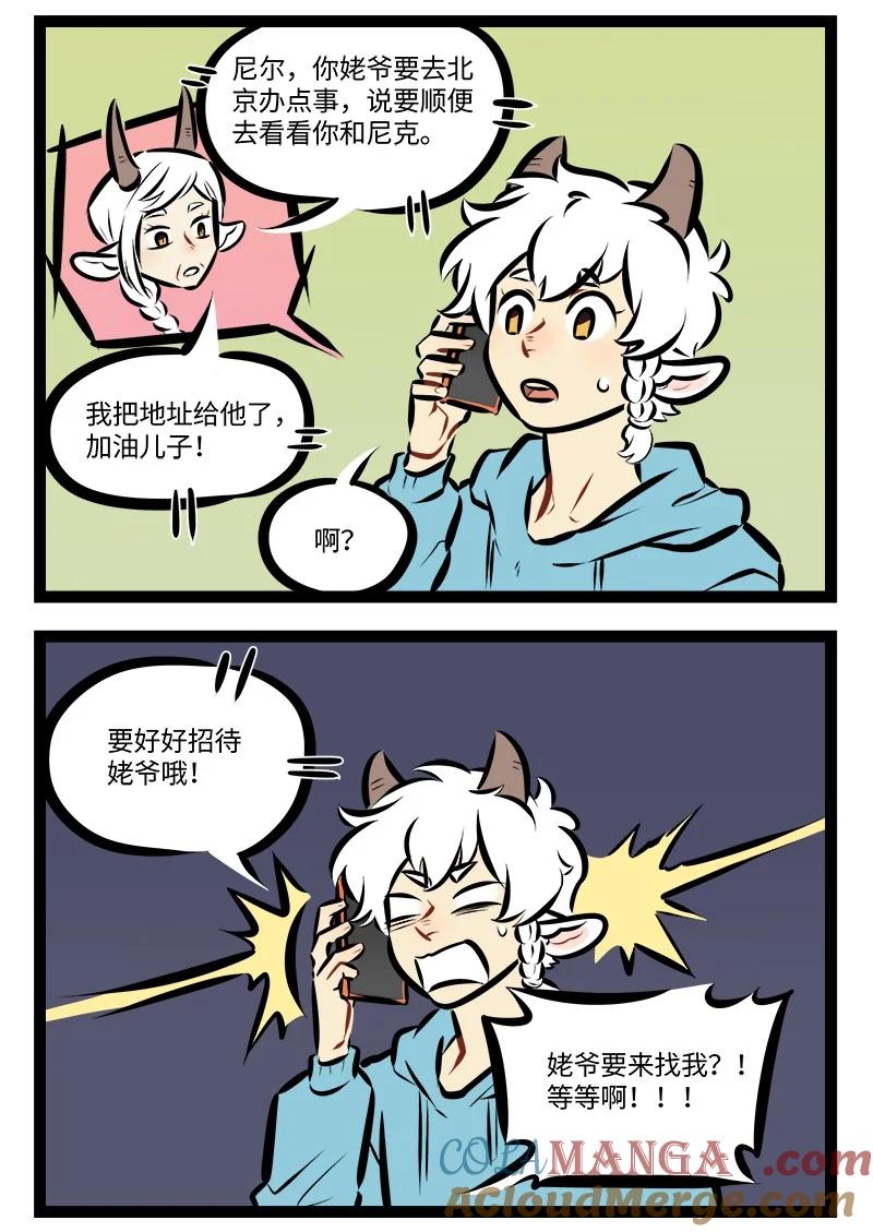1031万圣街 第862话 不速之客 第2页