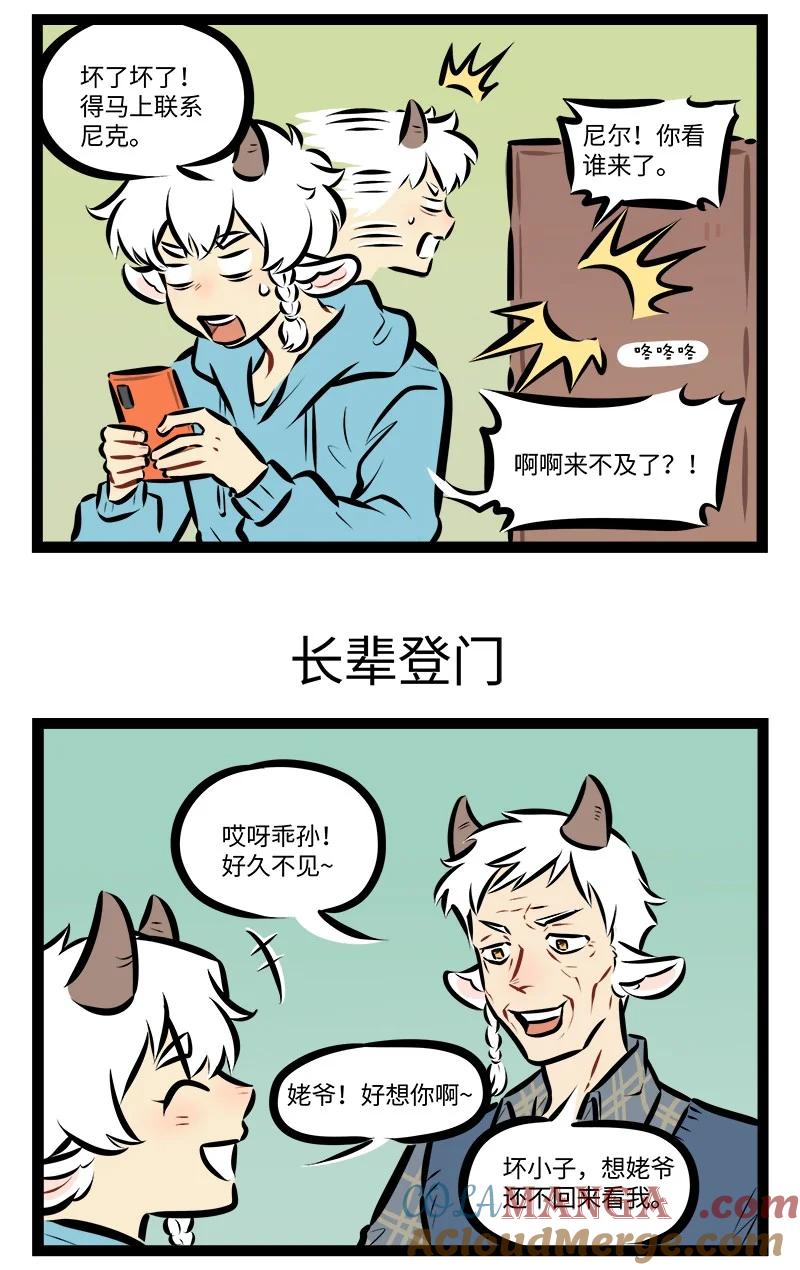 1031万圣街 第862话 不速之客 第3页