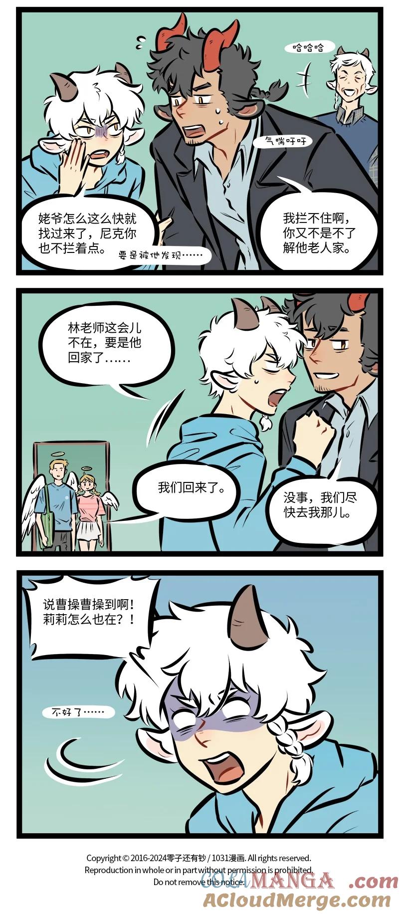 1031万圣街 第862话 不速之客 第4页