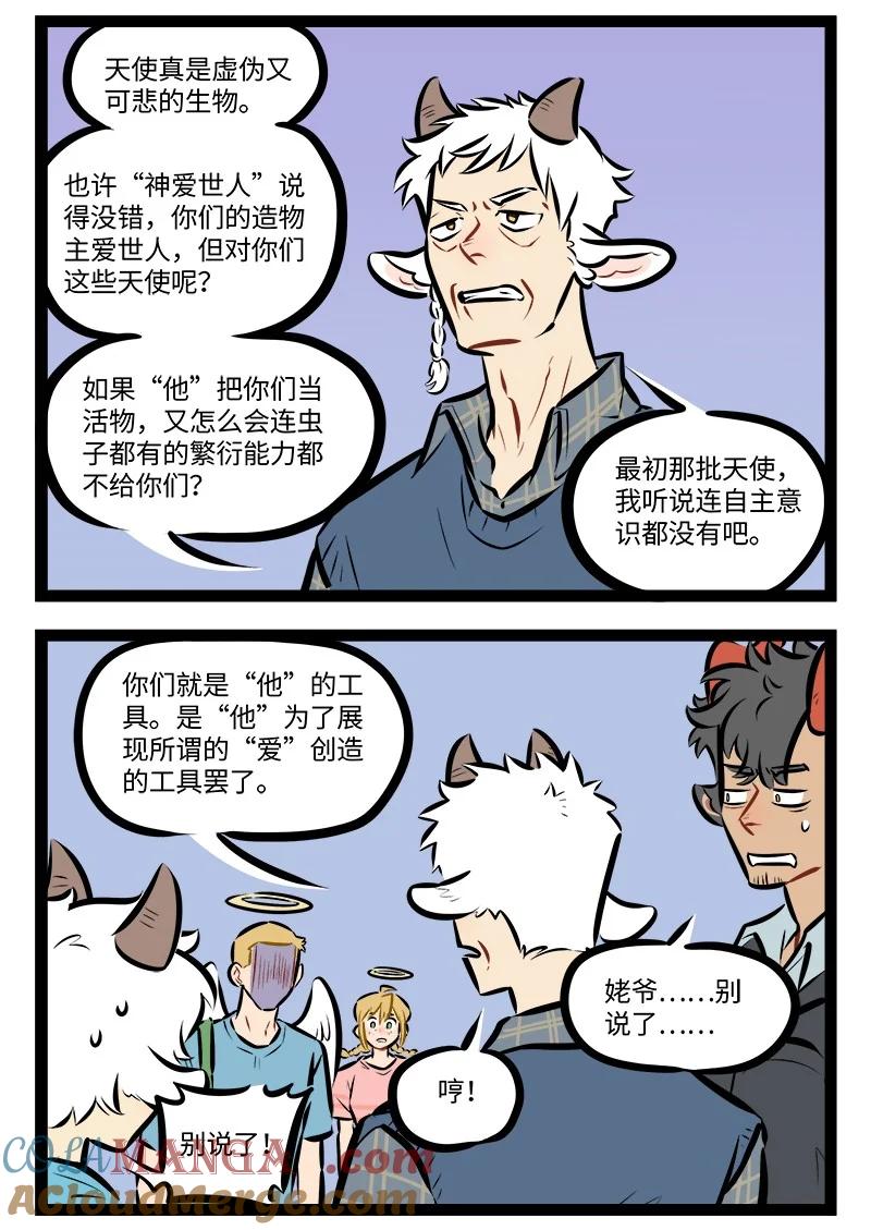 1031万圣街 第863话 敌意 第4页