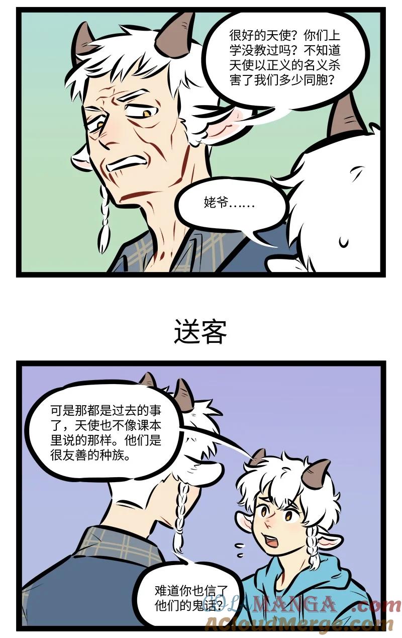 1031万圣街 第863话 敌意 第3页